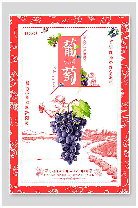 红色时尚葡萄采摘促销海报