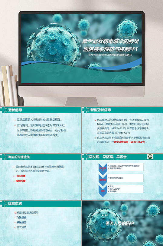 绿色简约院感知识培训PPT-众图网