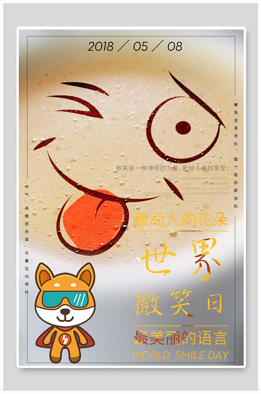 最美的语言世界微笑日海报