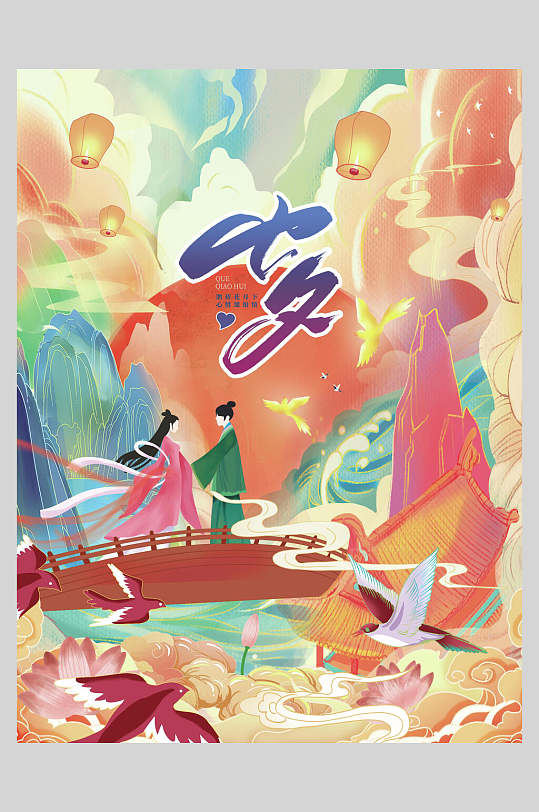 国潮手绘七夕情人节节日海报