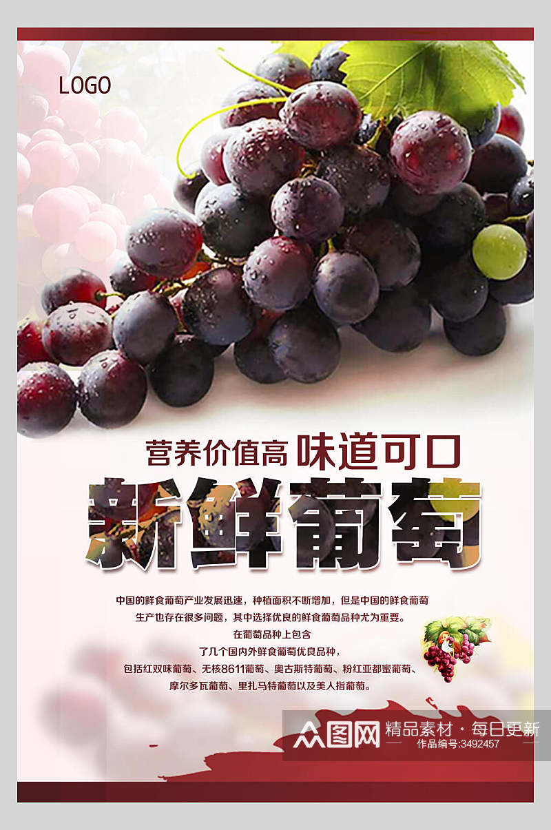 营养价值高味道可口葡萄采摘促销海报素材