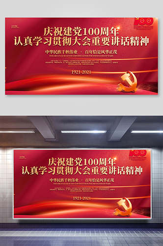 喜庆庆祝中国共产党一百周年党建展板