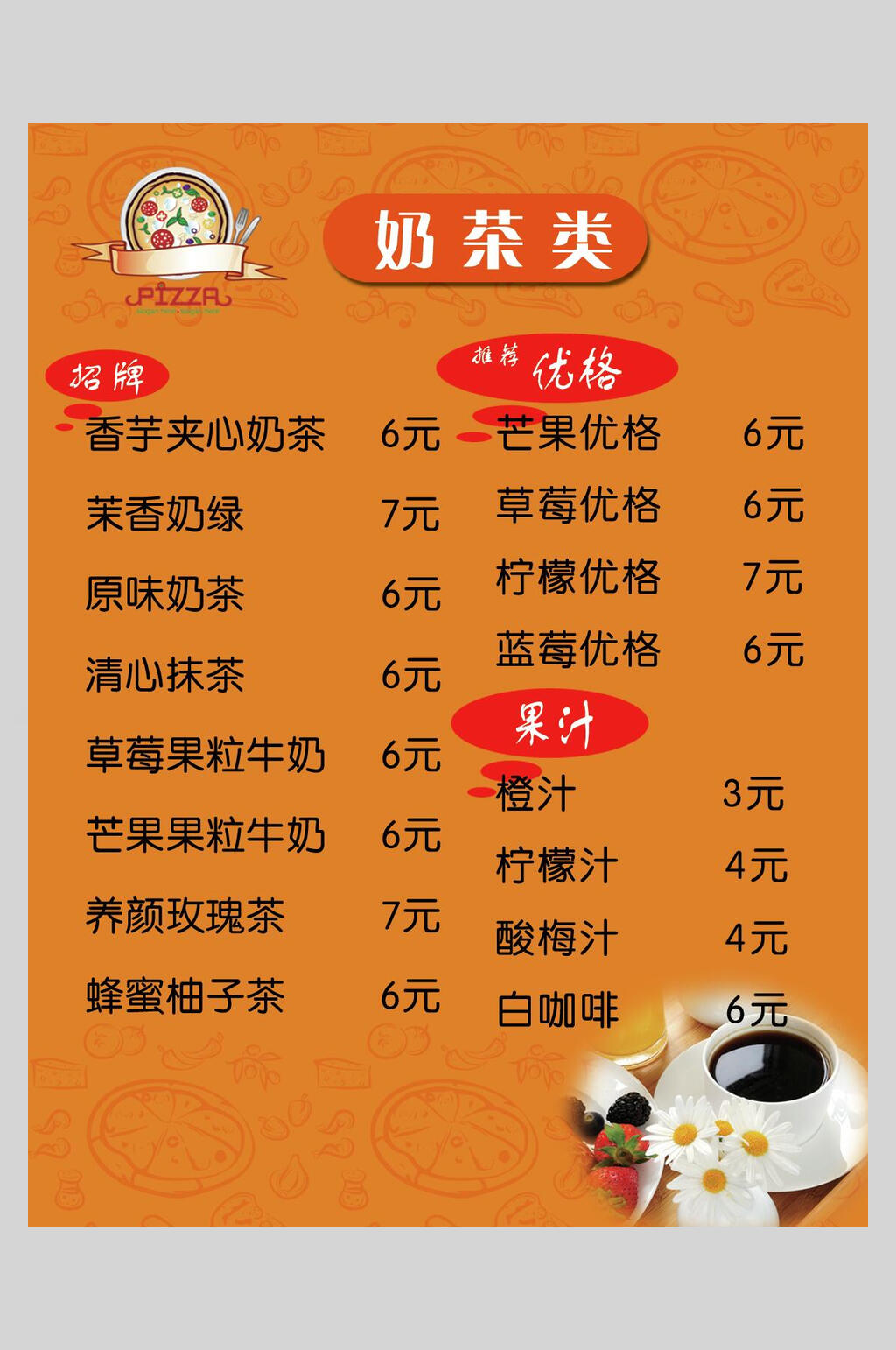 奶茶价格表地区产品价格表excel熏衣专卖店产品价格表excel日用品系列