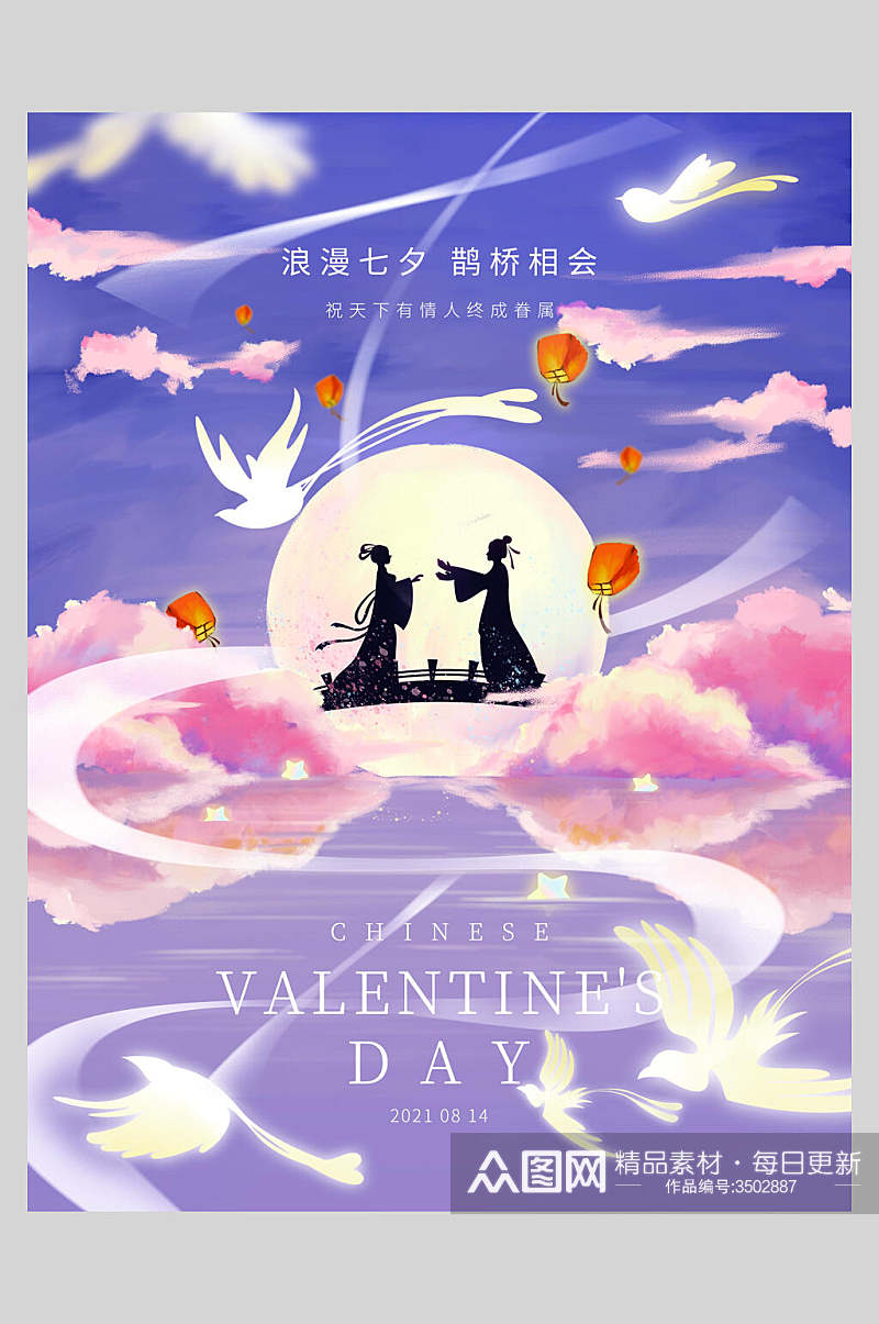 紫色云朵浪漫情人节海报素材