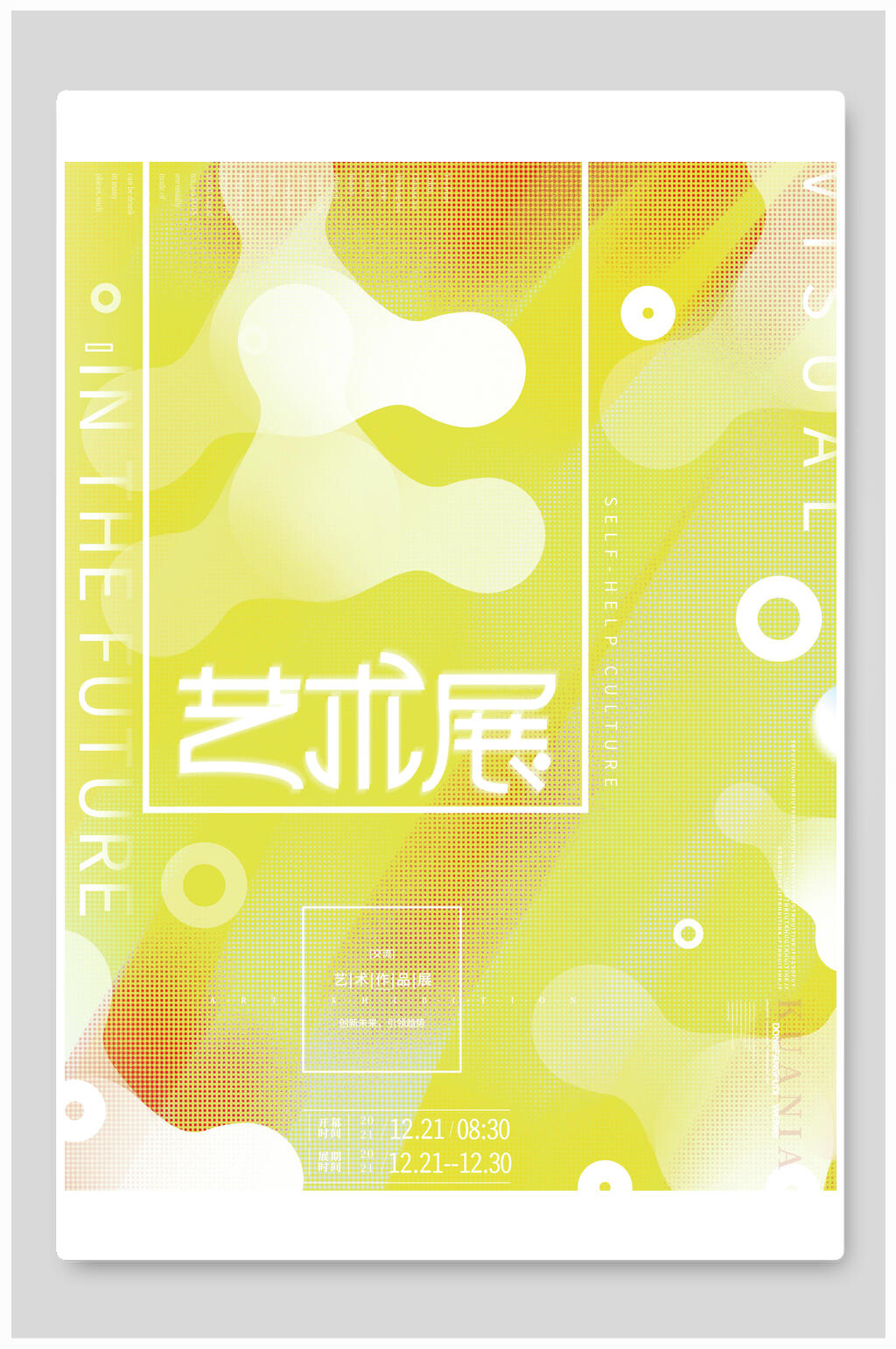 黄色艺术展海报素材