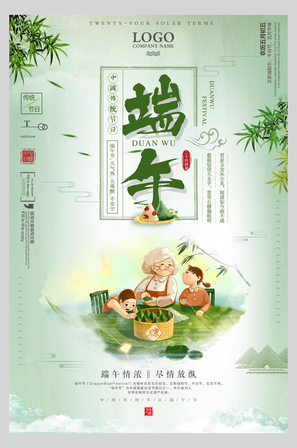 卡通清新端午佳节海报素材
