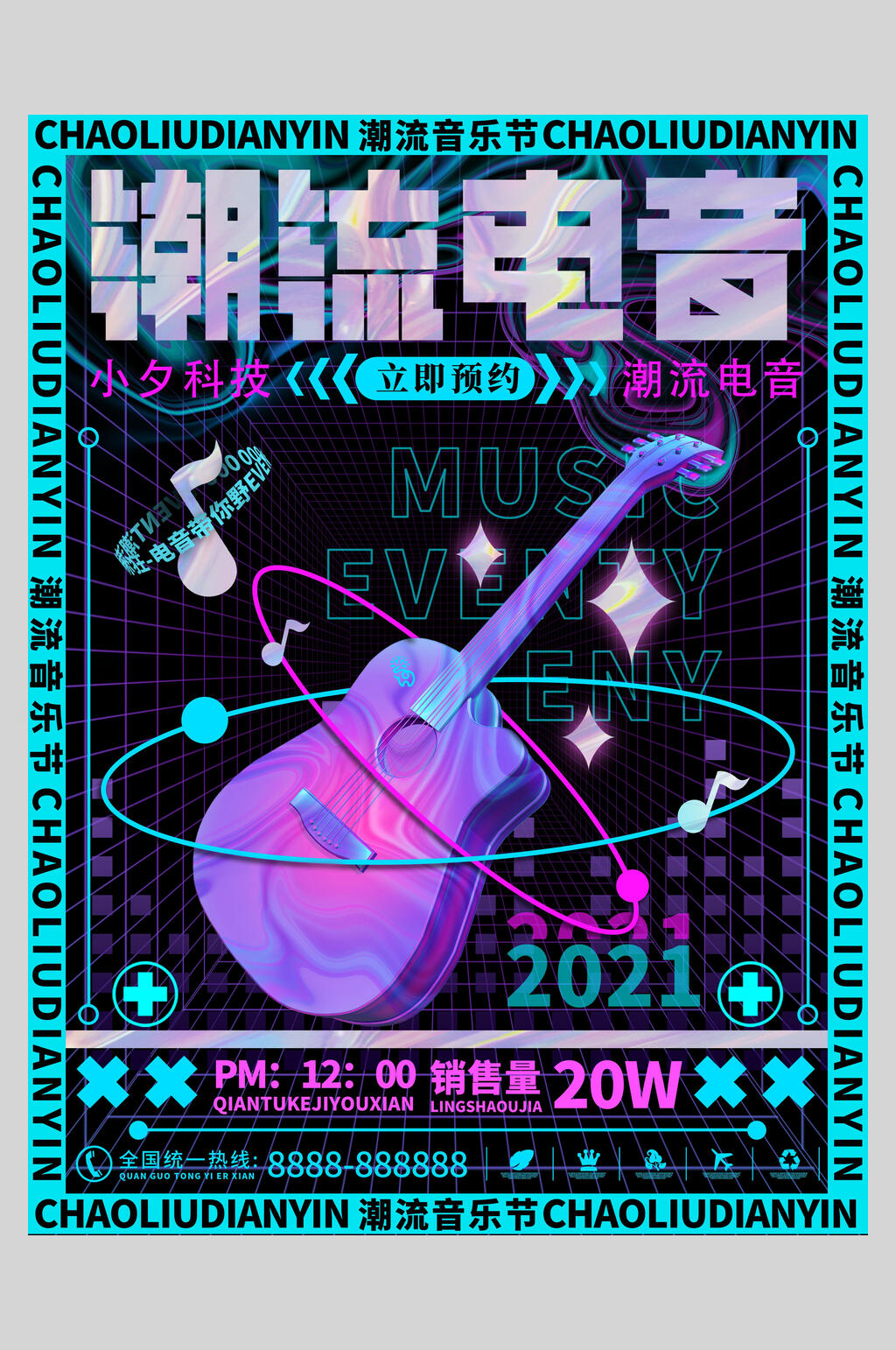 贝斯酸性赛博朋克风格海报素材