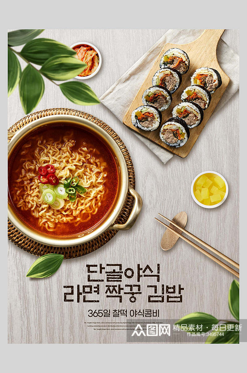 泡面韩式新鲜美食海报素材