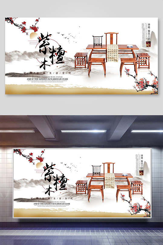 紫檀木座椅梅花展板