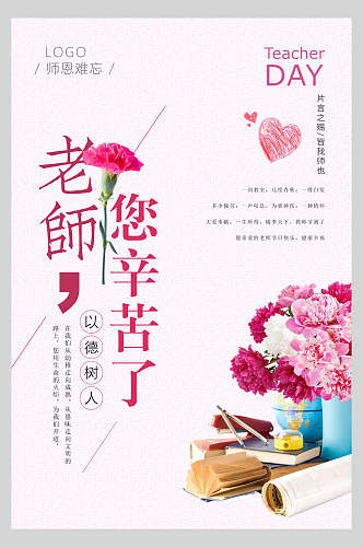 粉色康乃馨感恩教师节海报