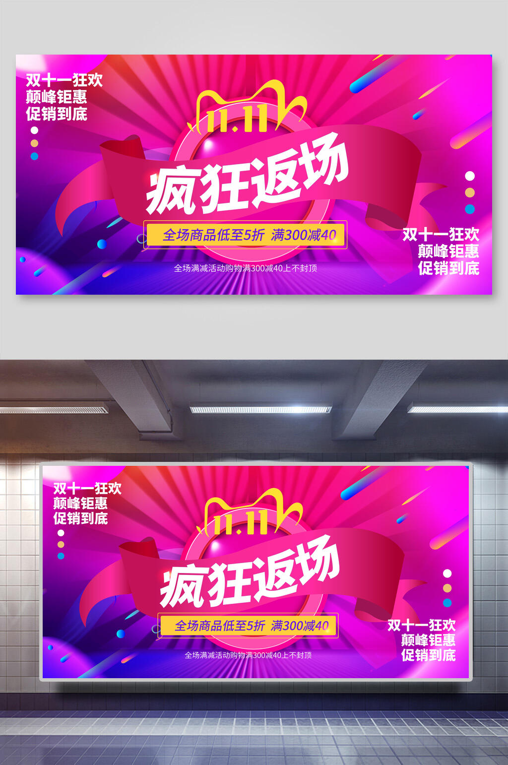 红紫色时尚血拼到底双十一展板素材