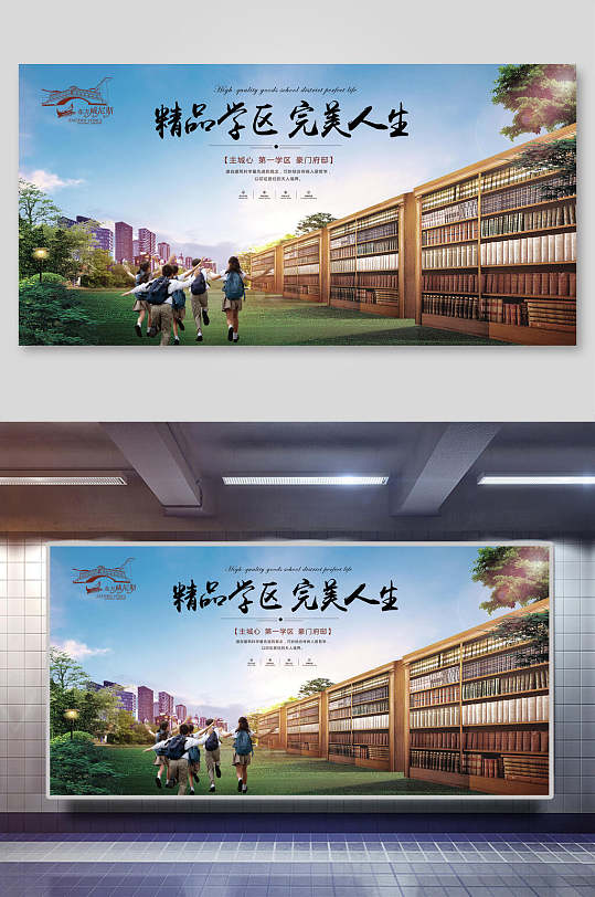 蓝色简约时尚学区房展板