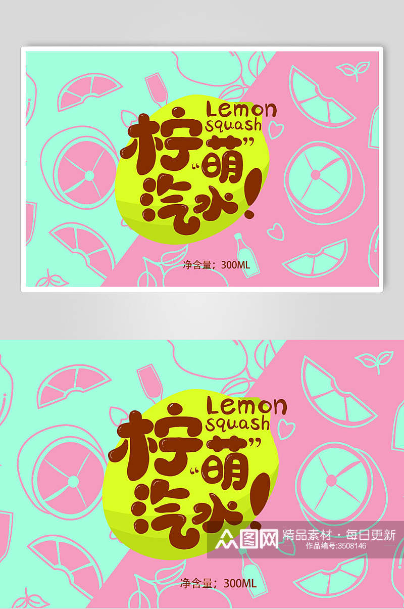 柠檬汽水食品包装宣传海报模板素材