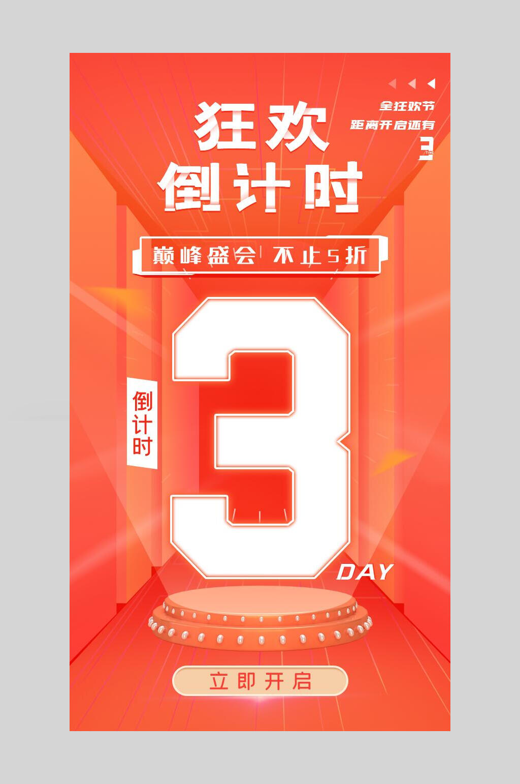 橙色双十一倒计时手机海报素材
