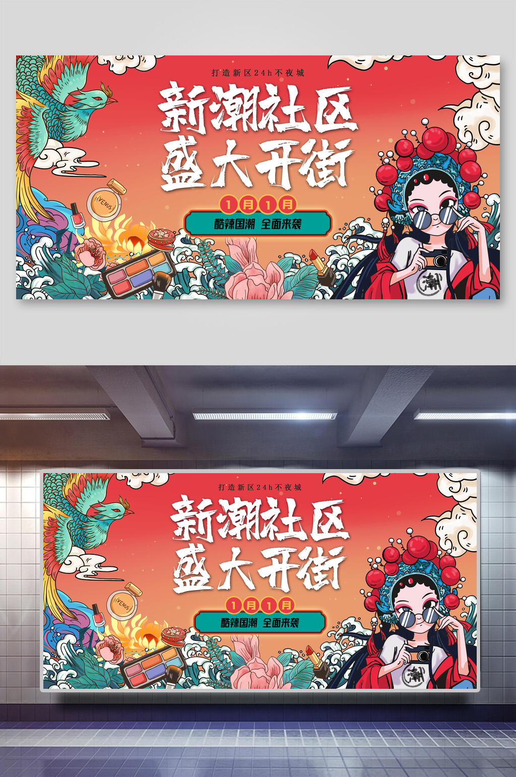 创意祥云新潮社区盛大开街国潮展板素材