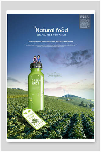绿色自然清新饮品饮料海报