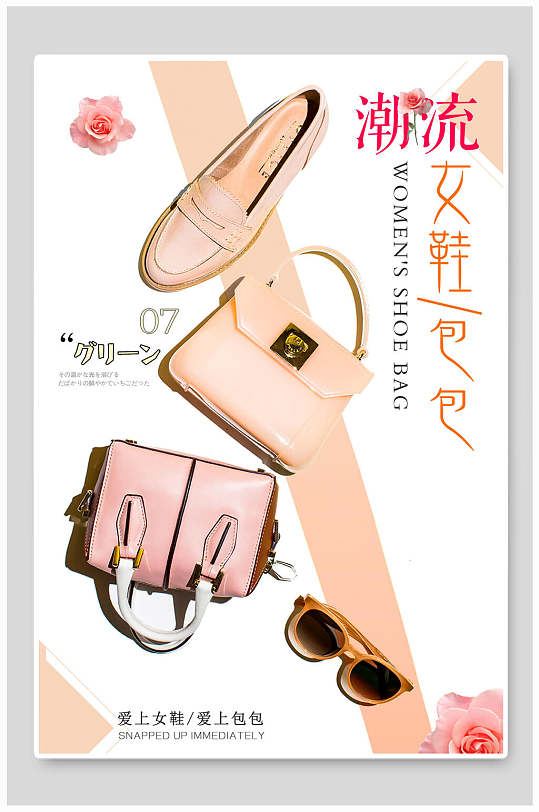小清新潮流促销时尚女包海报-众图网