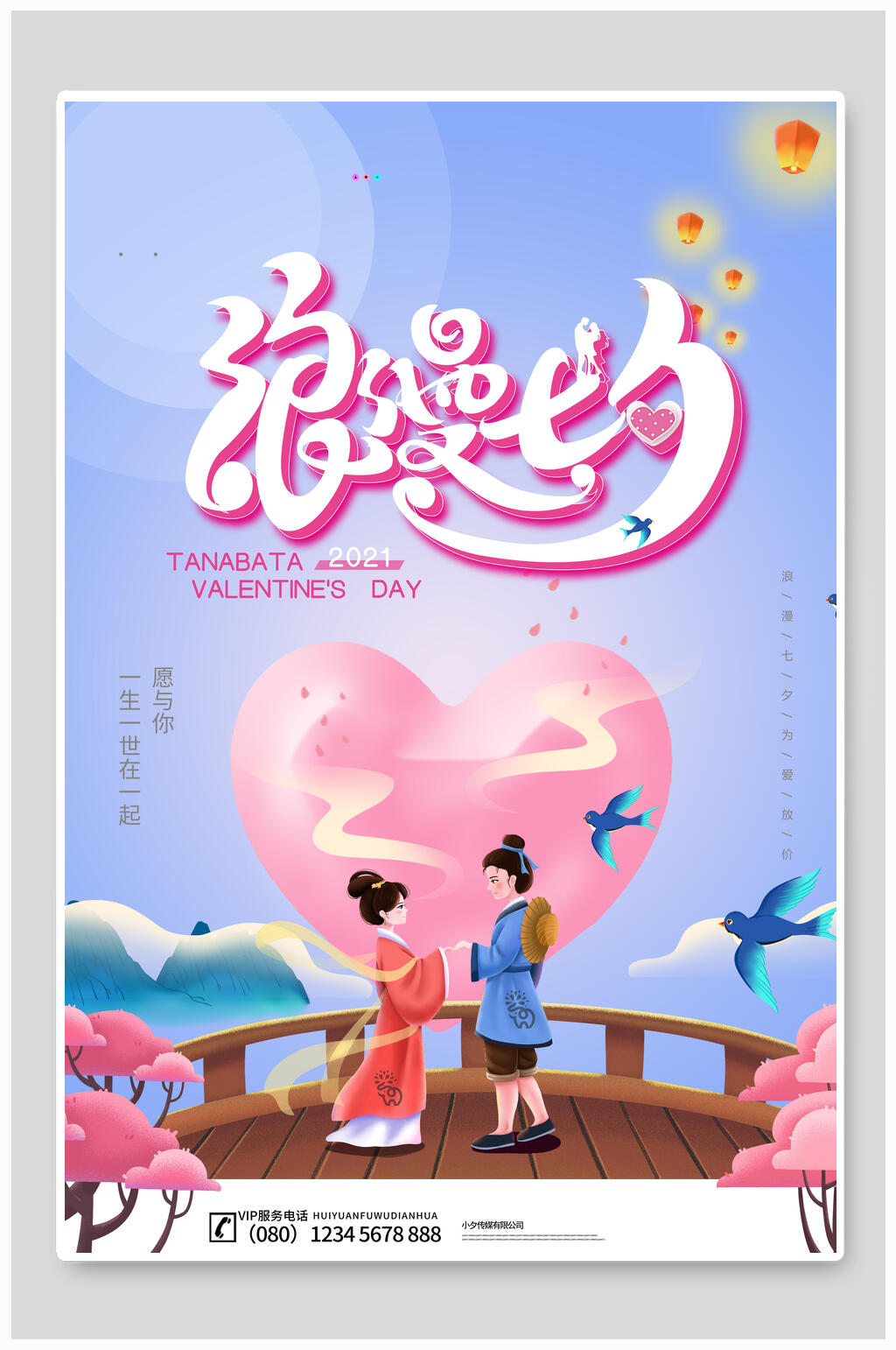 浪漫情人节牛郎织女喜鹊海报素材