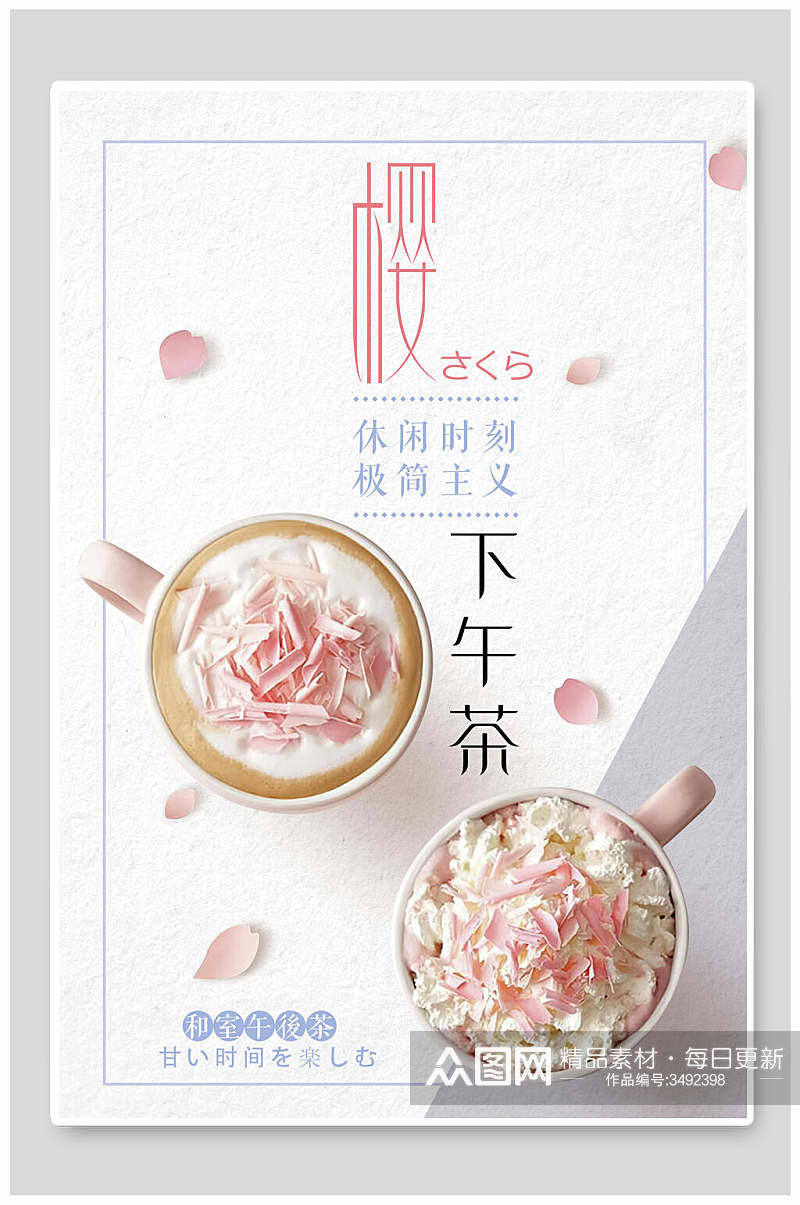休闲时光极简主义樱花蛋糕甜品海报素材