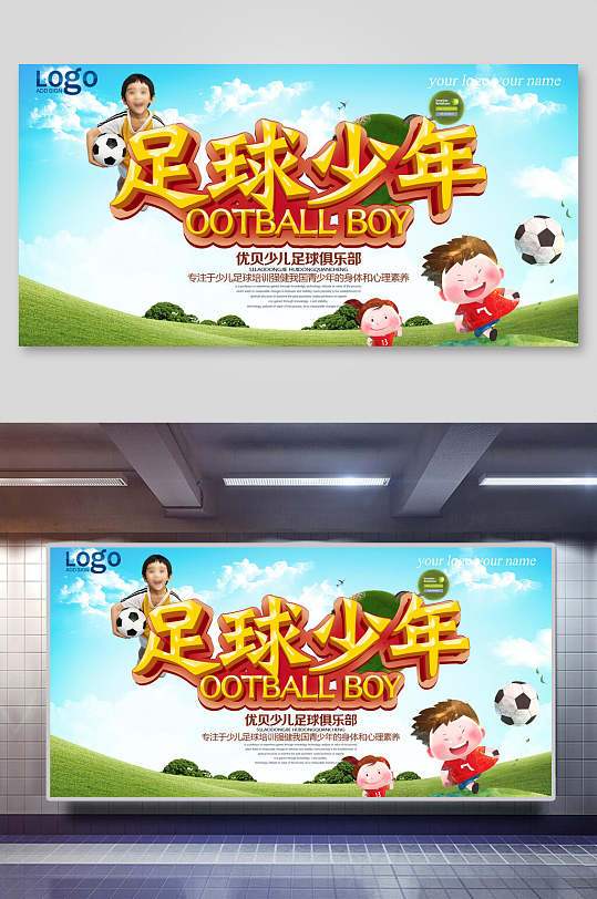 创意足球比赛学校企业球赛比赛展板