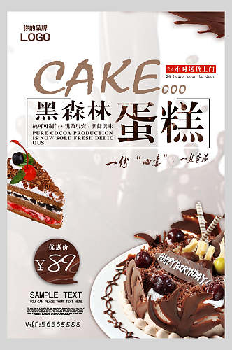 美味甜蜜黑森林蛋糕西点蛋糕海报