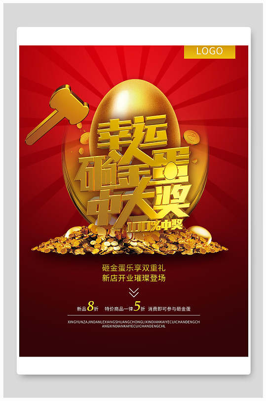 幸运砸金蛋中大奖海报模板