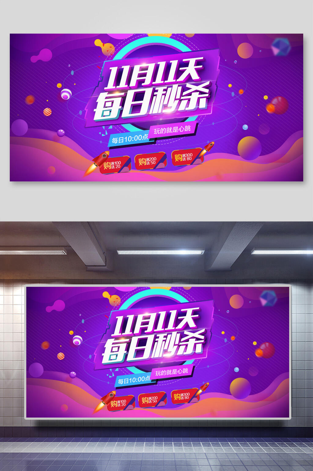 紫色11月11天每日秒杀双十一展板素材