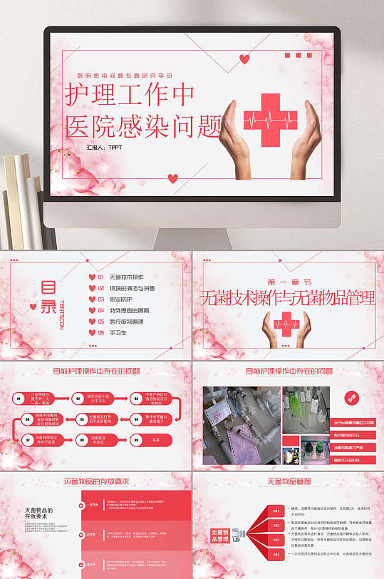 护理工作中医院感染问题院感知识培训ppt