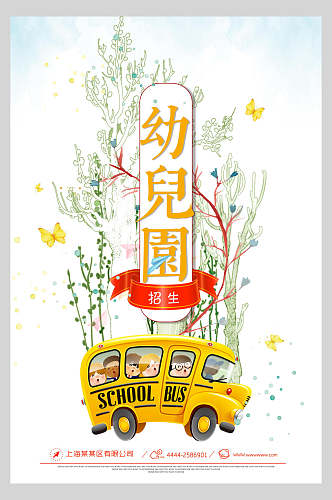 漫画巴士幼儿园招生海报