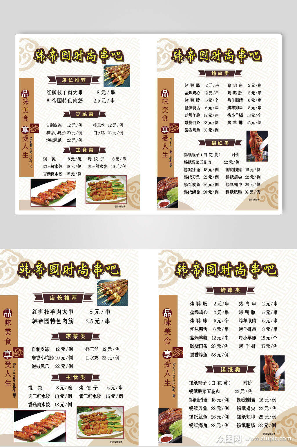 烧烤品种价目表(烧烤品种大全菜单图片)