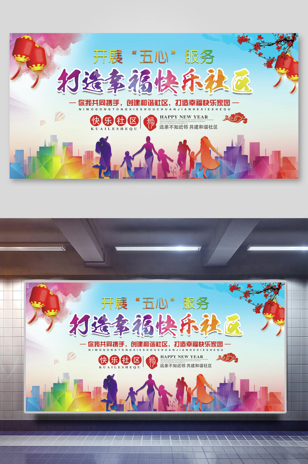 炫彩时尚高端社区展板素材