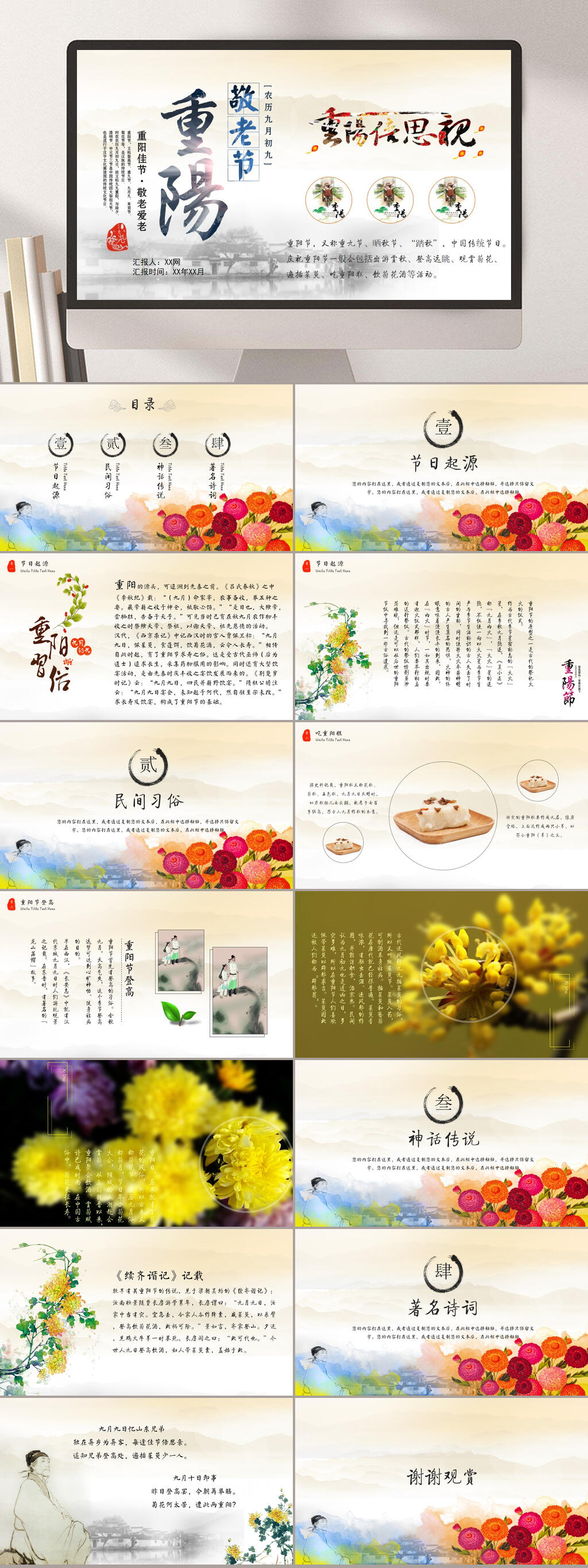 清新简约中国风重阳节PPT素材