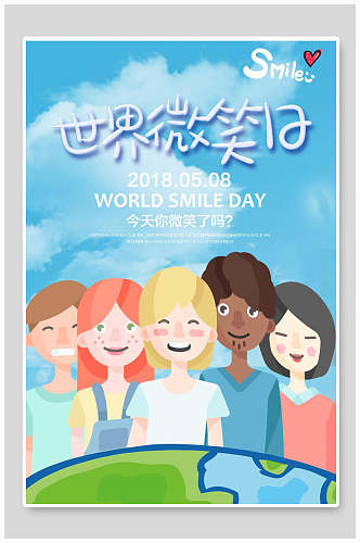 今天你微笑了吗世界微笑日海报