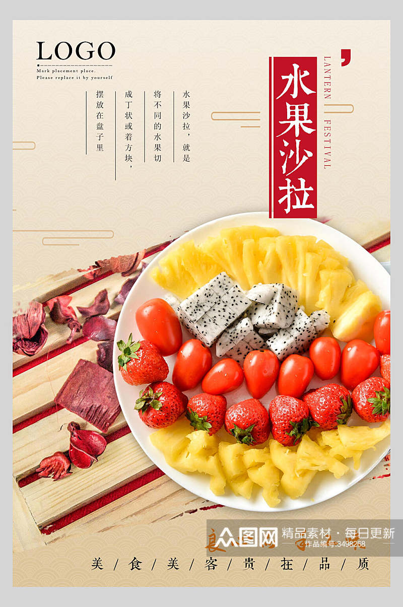 健康丰富水果沙拉宣传海报素材