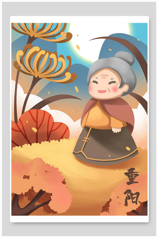唯美清新创意黄重阳节关爱老人插画