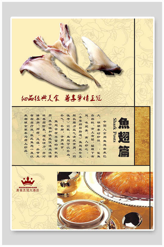 鱼翅美食海报