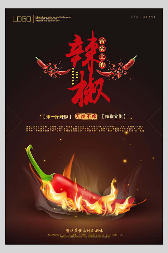麻辣面爽口辣椒食物宣传海报