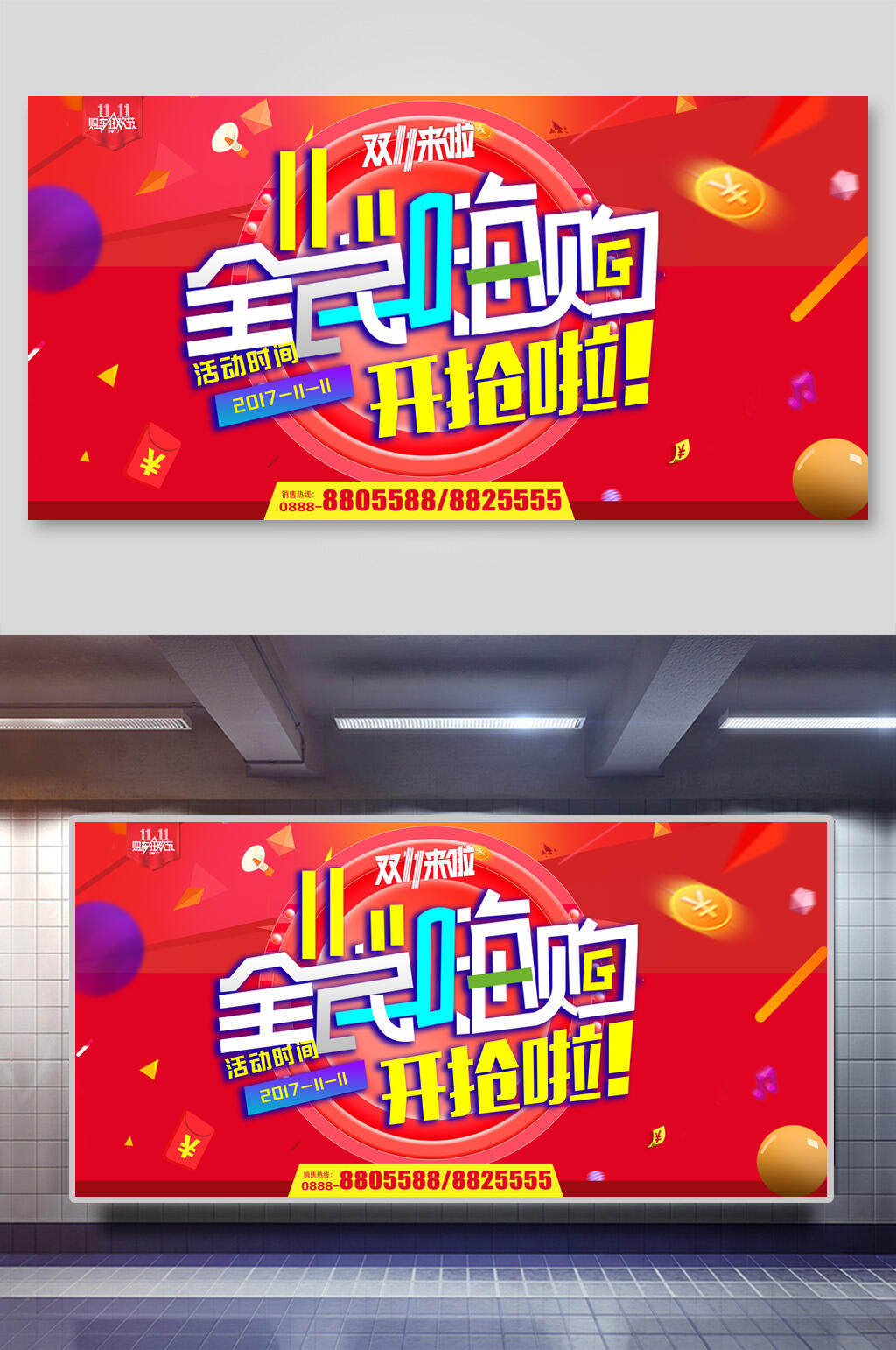 红色简约时尚特惠来袭双十一展板素材