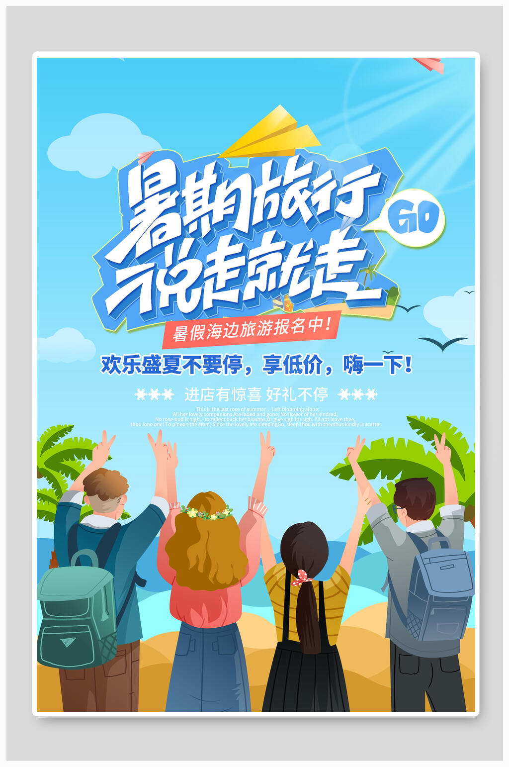 旅游暑期旅行说走就走海报素材