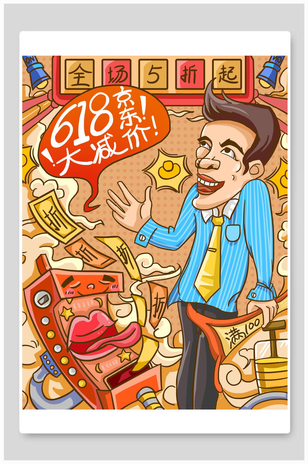 618京东大减价儿童抽象手绘插画素材
