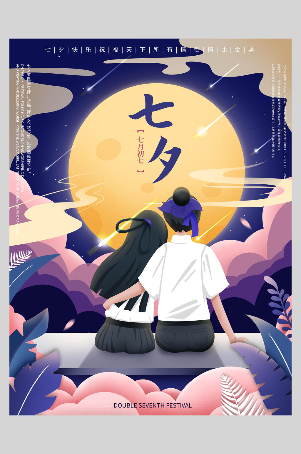 情侣浪漫情人节海报素材
