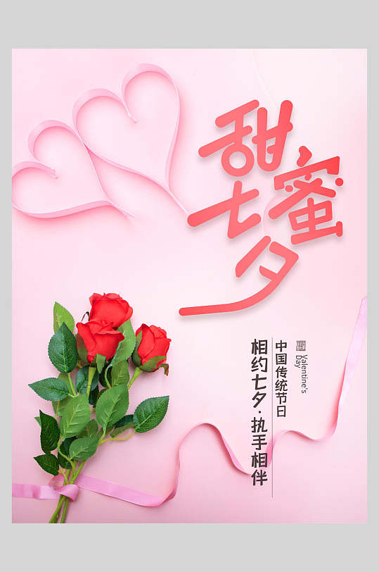 玫瑰浪漫情人节海报-众图网