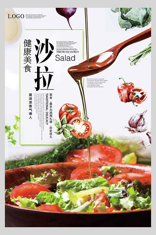 健康美食沙拉宣传海报