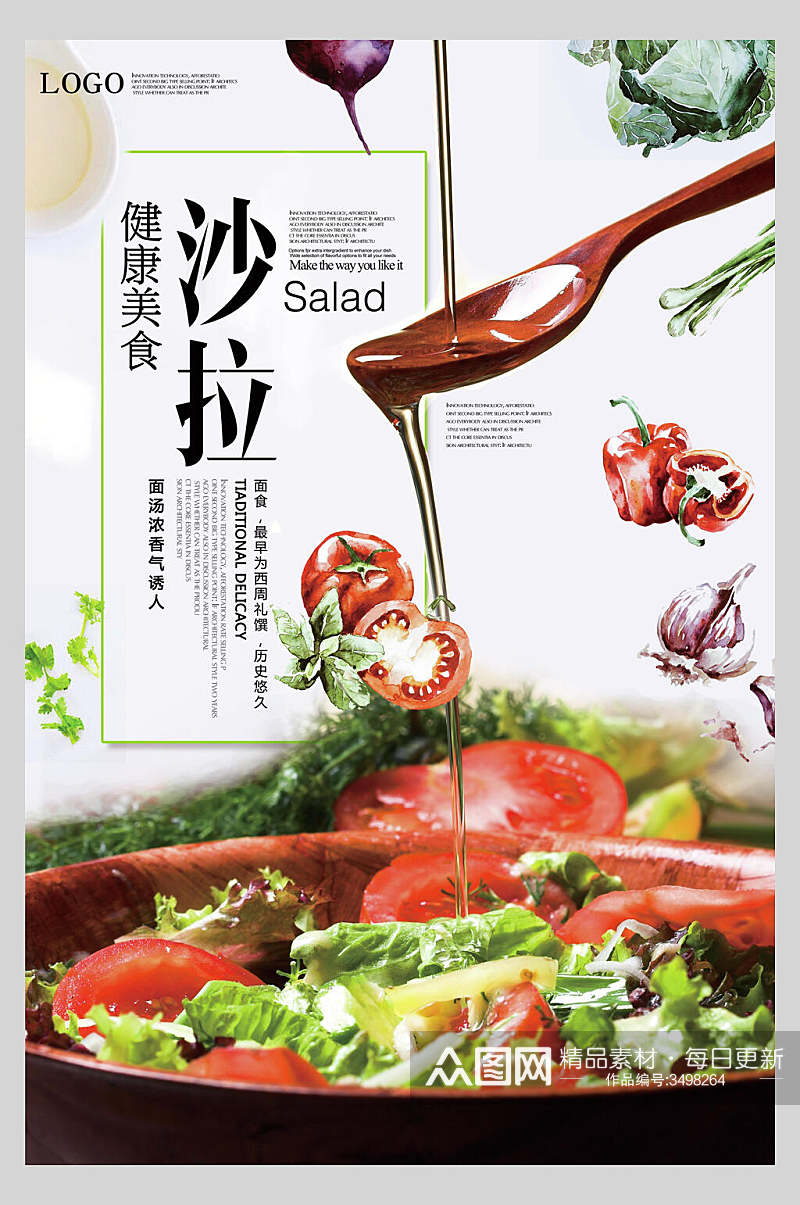 健康美食沙拉宣传海报素材