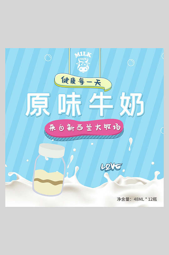 原味牛奶食品包装宣传海报