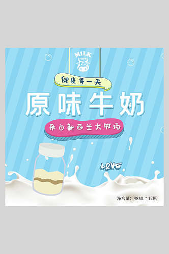 原味牛奶食品包装宣传海报