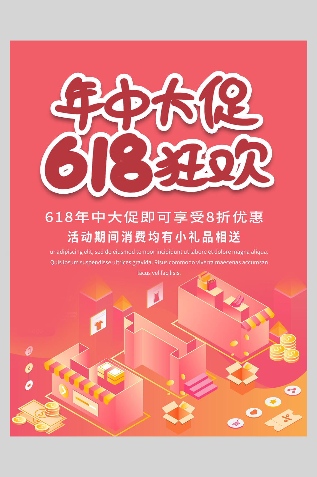六一八618欢乐购促销年中海报素材
