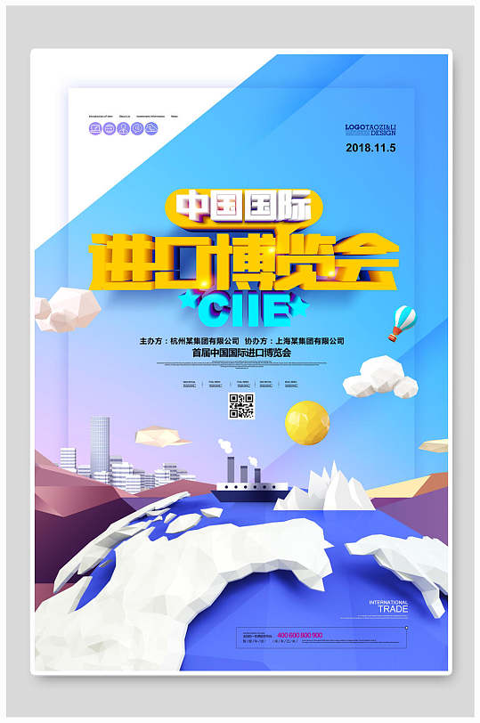 地球中国国际进口博览会海报