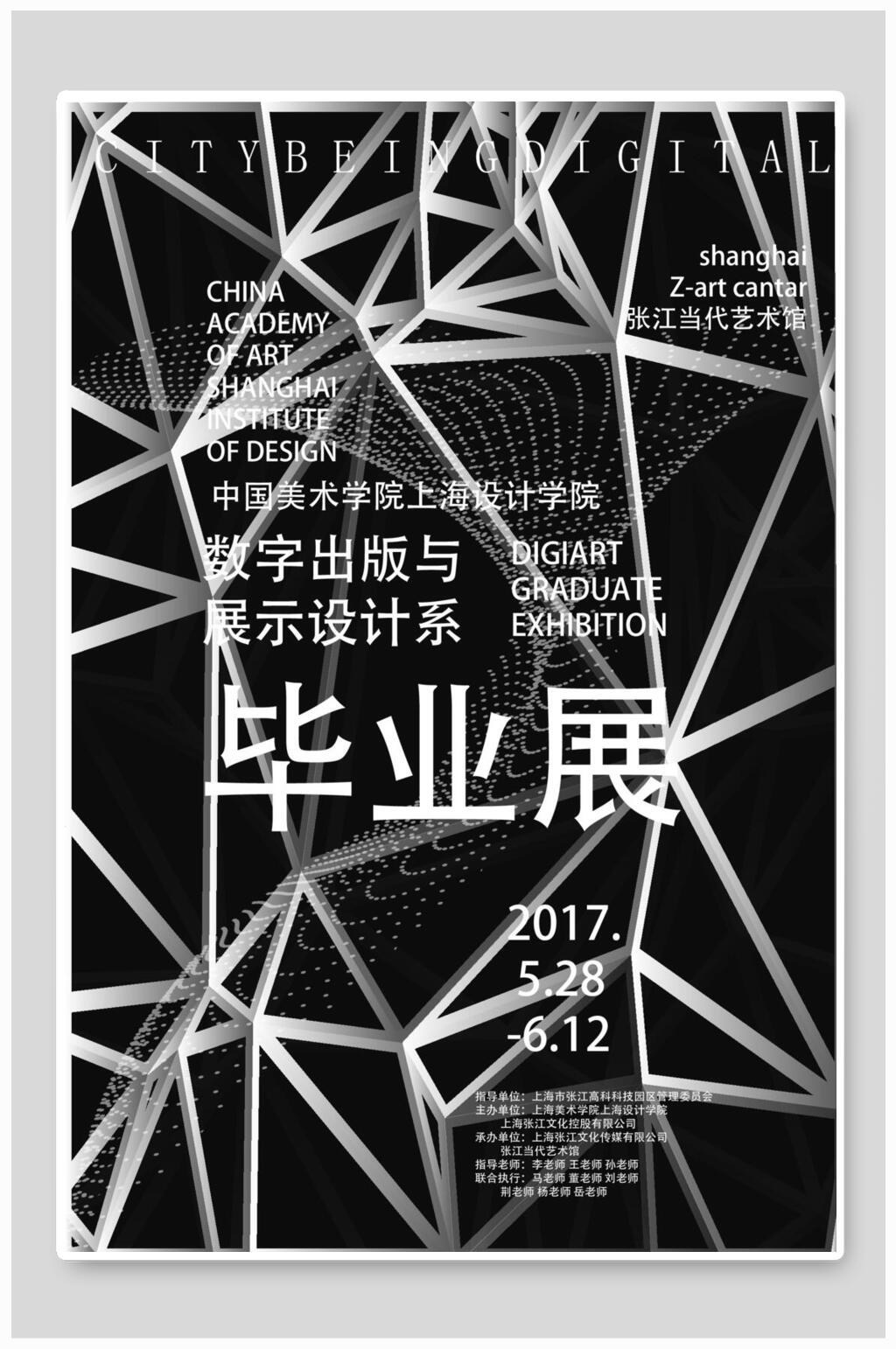 网状艺术展海报素材