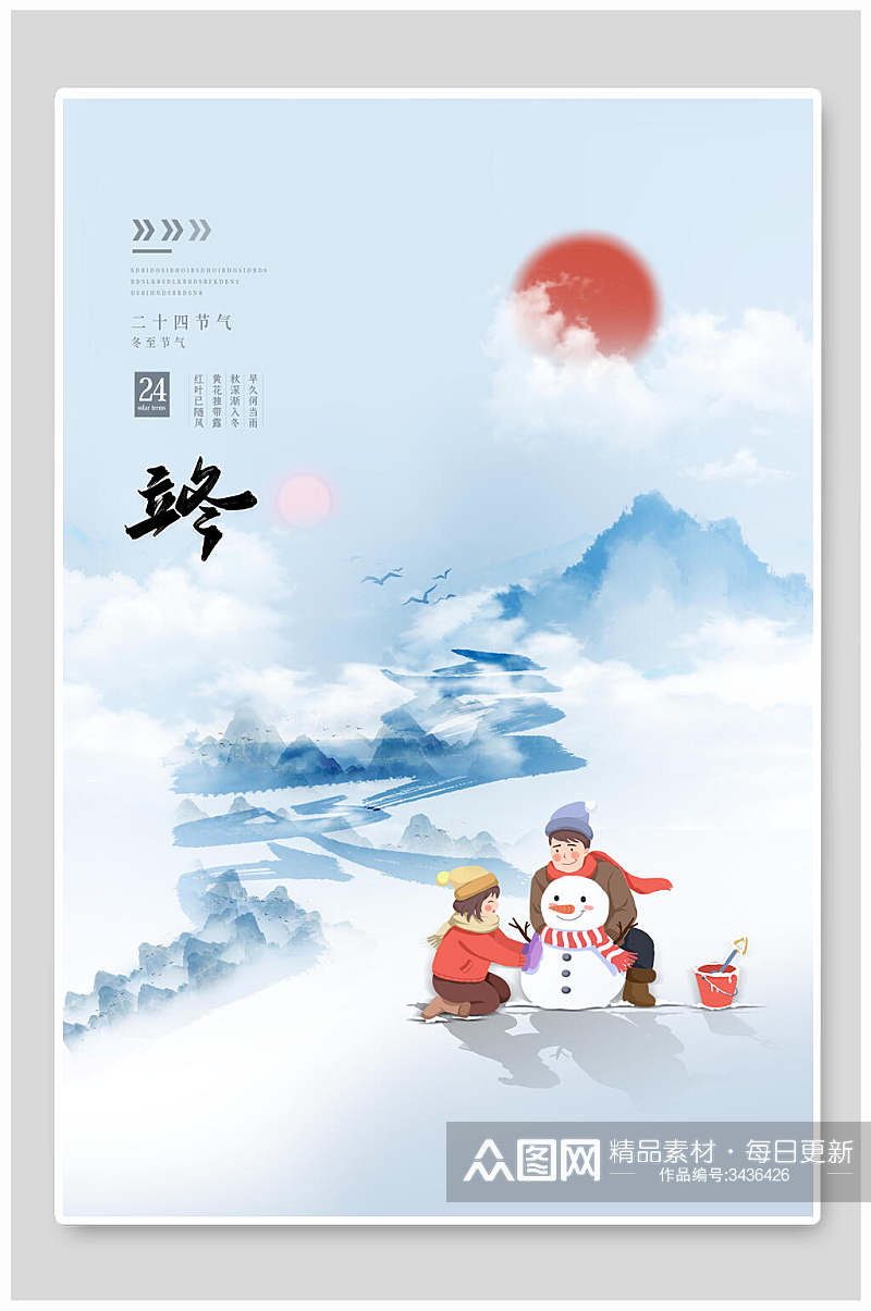 卡通堆雪人手绘立冬二十四节气海报素材